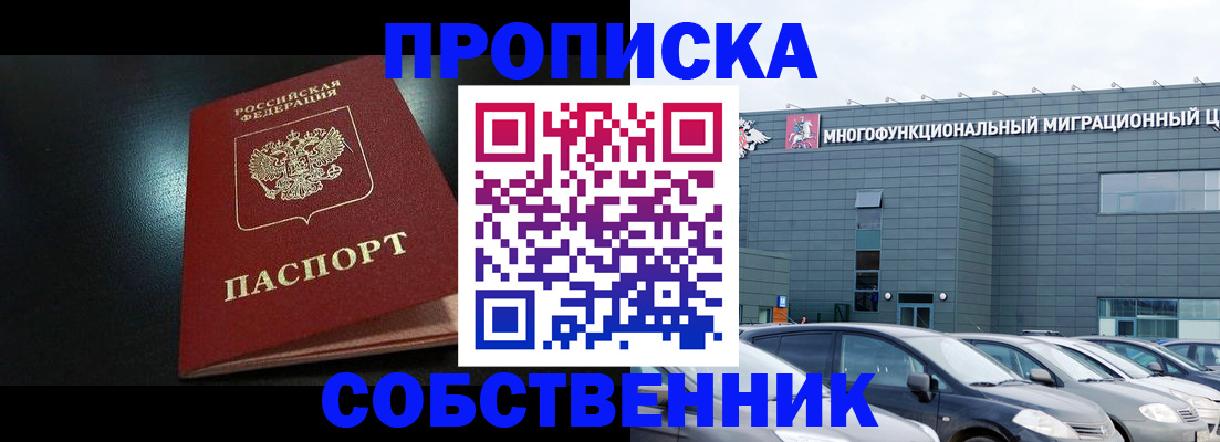 купить прописку в Кораблино